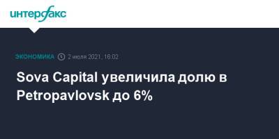 Константин Струков - Роман Авдеев - Sova Capital увеличила долю в Petropavlovsk до 6% - interfax.ru - Москва - Petropavlovsk