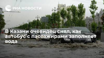 В Казани очевидец снял, как автобус с пассажирами заполняет вода