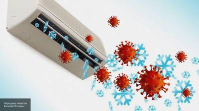 Эксперт рассказал о возможности заражения коронавирусом через кондиционер