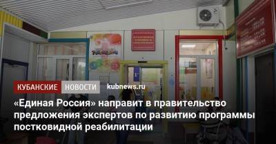 «Единая Россия» направит в правительство предложения экспертов по развитию программы постковидной реабилитации