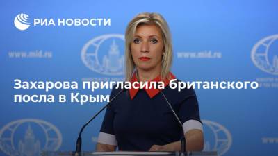 Захарова пригласила британского посла на Украине в Крым: можно и по воде, "исключая эсминцы"