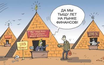 Россиян предостерегли от мошенников: эксперт назвал 4 признака финансовой пирамиды