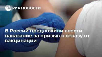 Член Общественной палаты Петров предложил ввести ответственность за призыв к отказу от вакцинации