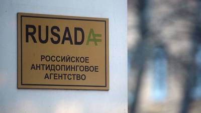 WADA и РУСАДА работают над восстановлением статуса российского агентства