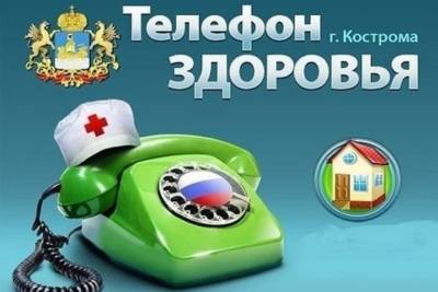 По «Телефону здоровья» костромичи смогут узнать как избежать инсульта - kostroma.mk.ru - Костромская обл.