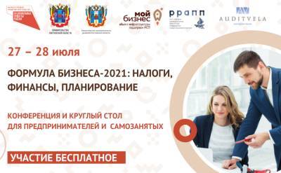 Предпринимателей Ростовской области приглашают на практическую конференцию «Формула бизнеса 2021: Налоги, Финансы, Планирование»