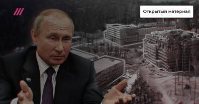 Больница для Путина? Зачем потребовалась многомиллиардная стройка рядом с резиденцией «Ново-Огарево»