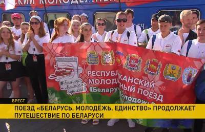 Поезд «Беларусь-Молодежь-Единство» продолжает путешествие по Беларуси