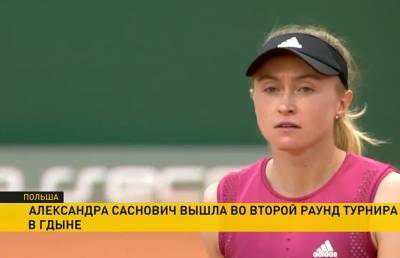 Александра Саснович преодолела стартовый раунд теннисного турнира в Польше