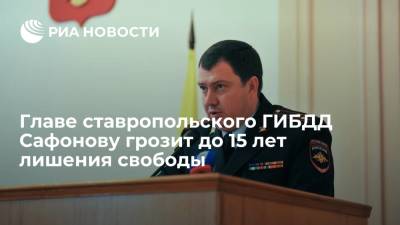 Главу ГИБДД Ставрополья Сафонова подозревают в получении взяток на сумму более 19 миллионов рублей