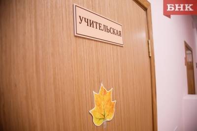 В Коми на ремонт школ потратят почти полмиллиарда рублей