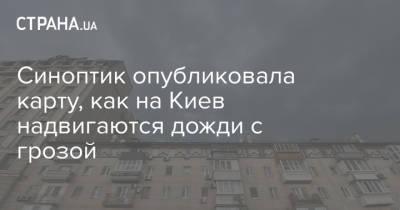 Синоптик опубликовала карту, как на Киев надвигаются дожди с грозой