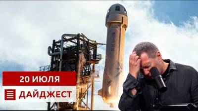 Видео из Сети. Соловьев о форме космического корабля Безоса: "Что он этим хотел сказать?"