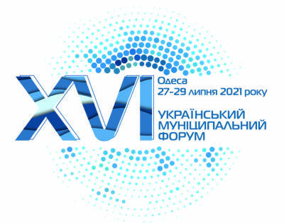 В Одессу съедутся на форум мэры со всей Украины