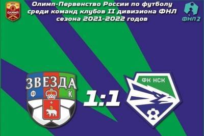 ФК Новосибирск сыграл вничью с пермской Звездой в первом матче сезона
