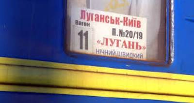 Укрзализниця отменила поезд №20 Киев — Попасная с 18 по 22 июля. 31 июля рейса тоже не будет