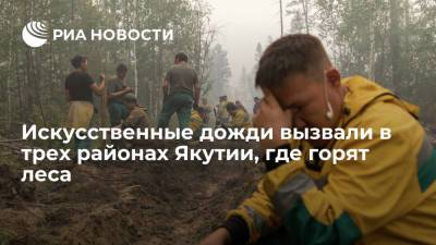 Наблюдатели Федеральной Авиалесоохраны искусственно вызвали дожди в районах Якутии, где горят леса