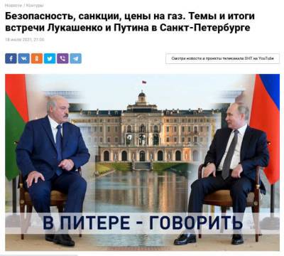 Главными темами на госТВ стали «базар», «террор», встреча Лукашенко и Путина и конфликт с ЕС