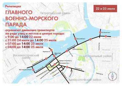В четверг и воскресенье центр Санкт-Петербурга перекроет репетиция Дня ВМФ