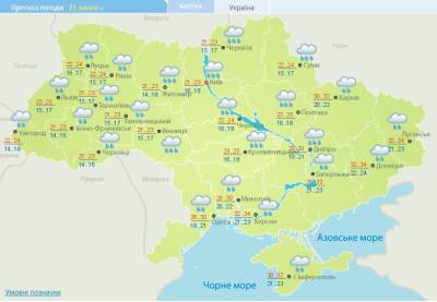 Дожди, шквалы и град: погода в Украине 21 июля