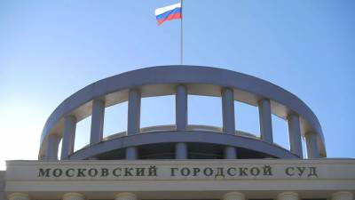 В Москве 12 судов получили письма о минировании