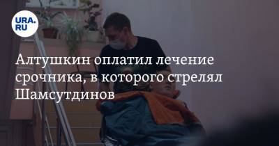 Алтушкин оплатил лечение срочника, в которого стрелял Шамсутдинов. Фото
