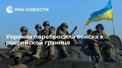 Минобороны Украины сообщило о переброске военных к российской границе в районе Крыма