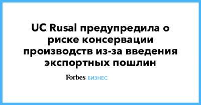 UC Rusal предупредила о риске консервации производств из-за введения экспортных пошлин