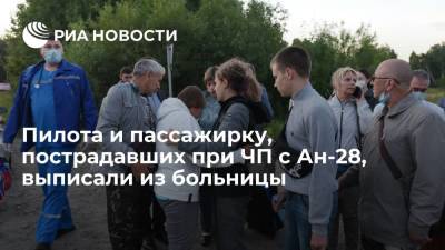 Пилот и пассажирка, пострадавшие при ЧП с Ан-28 под Томском, выписаны из больницы