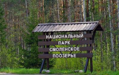 В Смоленском Поозерье появятся новые туристические маршруты