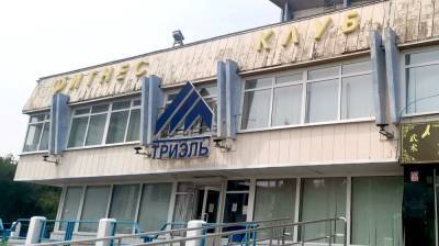 В центре Воронежа закрылся филиал старейшего фитнес-клуба