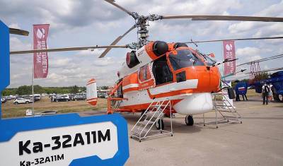 Башкирия презентовала модернизированный вертолет Ка-32А11М на авиасалоне МАКС-2021