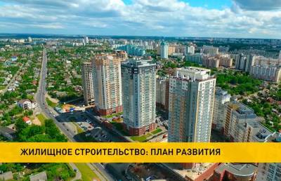О проекте нового указа о строительстве жилья с господдержкой рассказали в Министерстве архитектуры и строительства