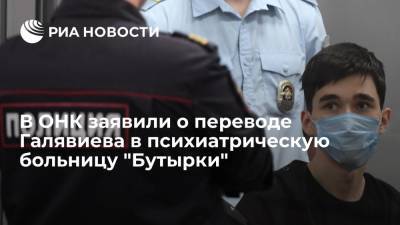 После психолого-психиатрической экспертизы Галявиева перевели в больницу СИЗО-2