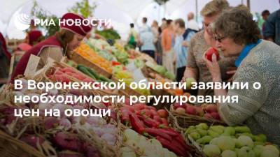 Председатель Воронежской областной думы Нетесов заявил о необходимости регулирования цен на овощи