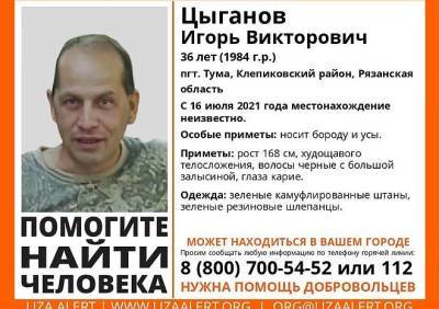 В Рязанской области разыскивают 36-летнего мужчину