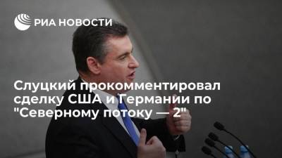 Депутат Слуцкий назвал транзит газа вопросом российско-украинских договоренностей