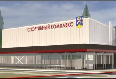 В Каменногорске строят новый физкультурно-оздоровительный комплекс