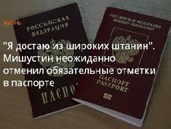 Мишустин отменил большинство обязательных отметок в паспорте - «Спорт»
