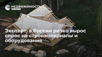 Эксперт: в России резко вырос спрос на стройматериалы и оборудование