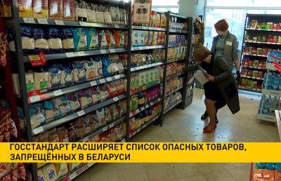 Госстандарт расширяет список опасных товаров, запрещённых в Беларуси