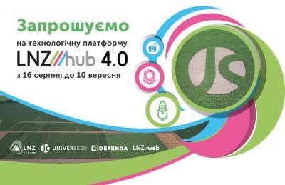 В августе начнет работу технологическая платформа LNZ Hub 4.0