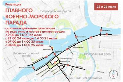В центре Петербурга ограничено движение из-за репетиции парада ко Дню ВМФ