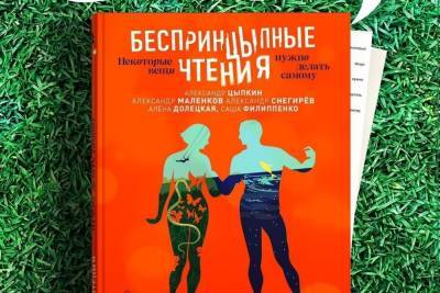 Астраханские писатели могут поучаствовать в «БеспринцЫпных чтениях - 2021», которые пройдут онлайн на МТС Live