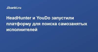 HeadHunter и YouDo запустили платформу для поиска самозанятых исполнителей