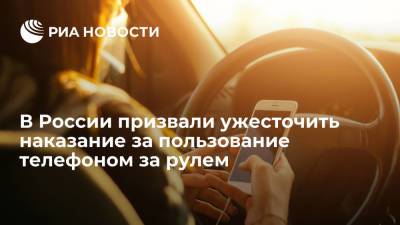 В России предложили почти в семь раз повысить штраф за пользование телефоном при вождении