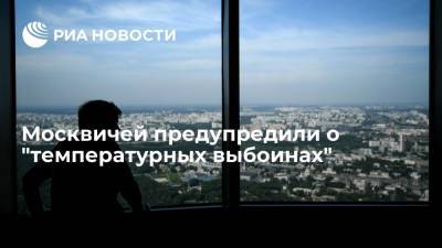 Синоптик "Фобос" Тишковец: воздух в Москве будет на два-три градуса ниже нормы