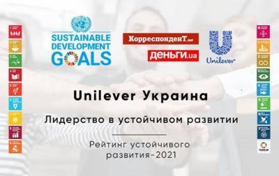“У чистому світі”, или Как глобальные политики Unilever реализуются в Украине