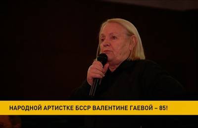 Основательница ансамбля «Харошкі» Валентина Гаевая отмечает 85-летие