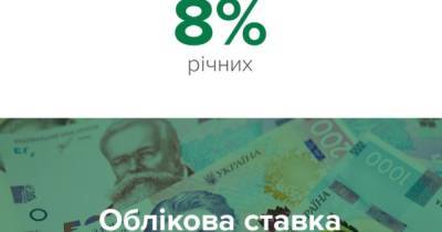 НБУ повысил учетную ставку до 8% и обещает поднять еще - dsnews.ua - Украина